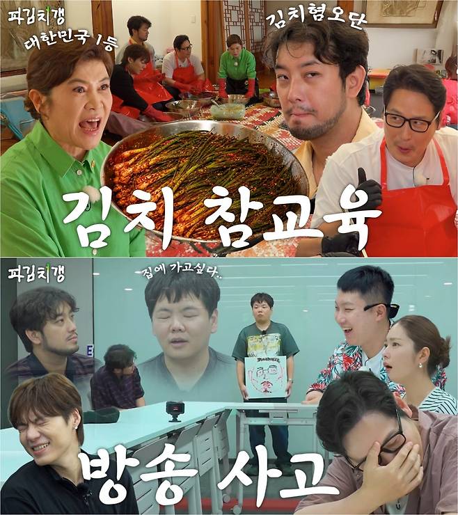 /사진='파김치갱'