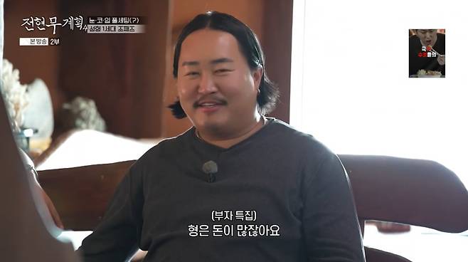 사진=MBN '전현무계획4'