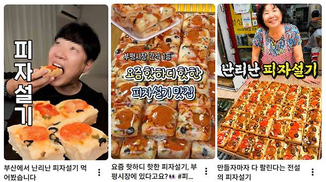 백설기 위에 토마토소스와 치즈, 페퍼로니 등을 올린 '피자설기'가 인기다. 유명 떡집을 찾아다니는 '떡지순례'와 판매 전 줄을 서는 '오픈런'이 등장했을 정도다. 사진= 유튜브 숏츠 화면 캡처