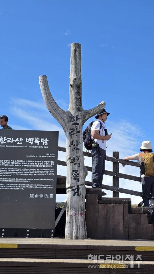 한라산 백록담 정상. ⓒ헤드라인제주
