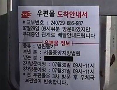 우체국 안내문처럼 위조한 스티커를 집 앞에 붙여 피해자가 직접 전화를 걸도록 유도하는 사기 수법이 확산하고 있다. 사회관계망서비스(SNS) 캡처