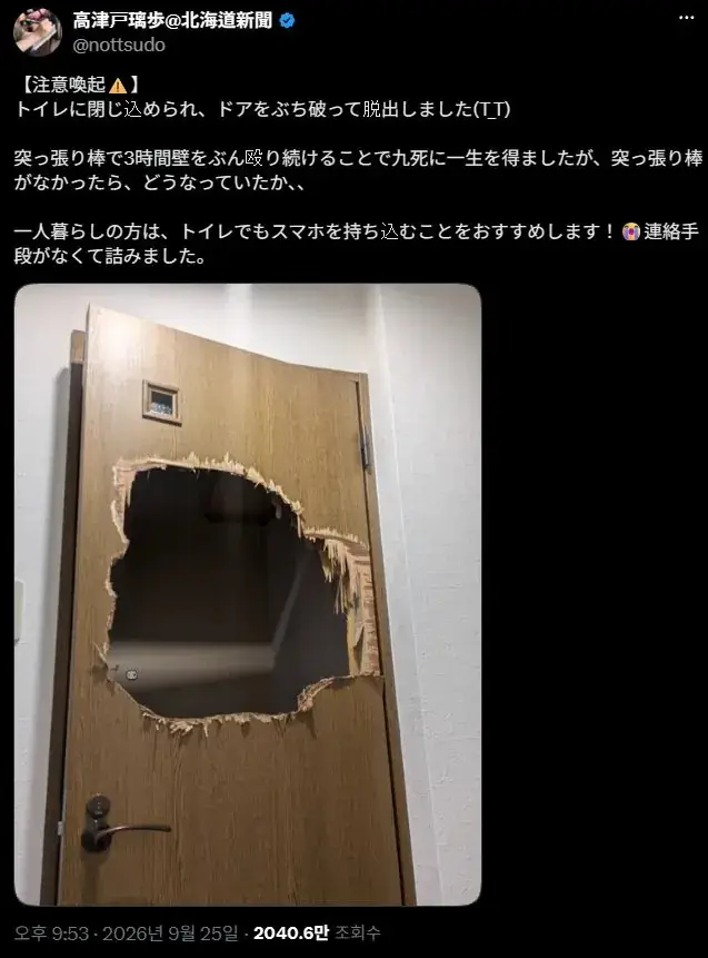 화장실에 갇힌 혼자 사는 여성...