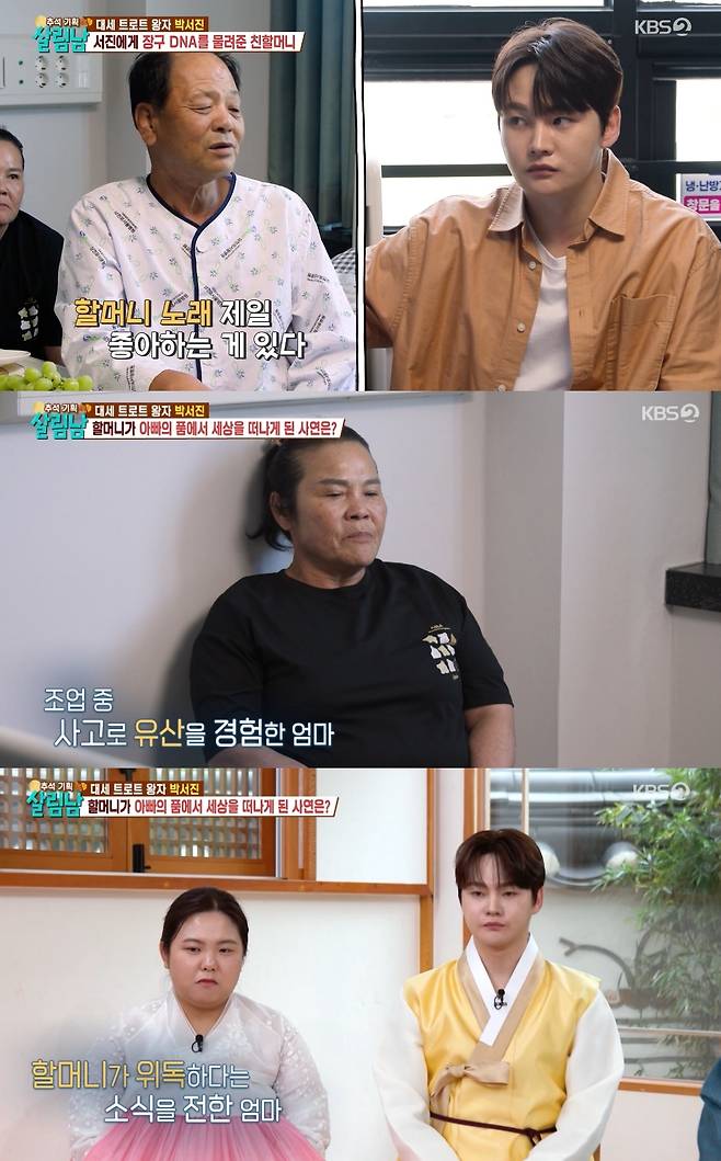 /사진=살림남2