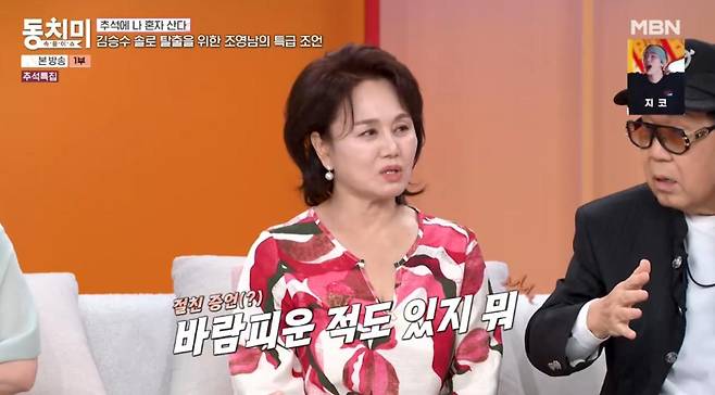 출처:MBN '속풀이쇼 동치미'