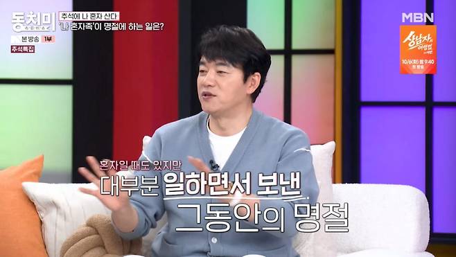 출처:MBN '속풀이쇼 동치미'