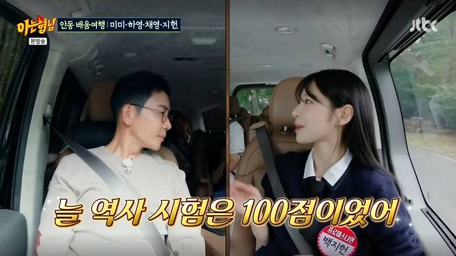 프로미스나인 지헌이 남다른 역사 지식을 자랑했다. /사진=JTBC '아는 형님' 캡처