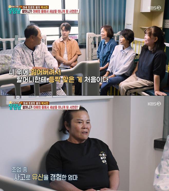 뱃일을 돕다가 유산을 겪은 박서진어머니. /사진=KBS2 '살림하는 남자들 시즌2' 캡처