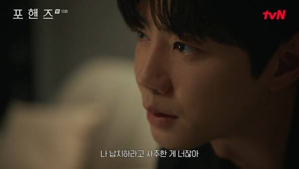 tvN 토일드라마 ‘포핸즈’ 캡처