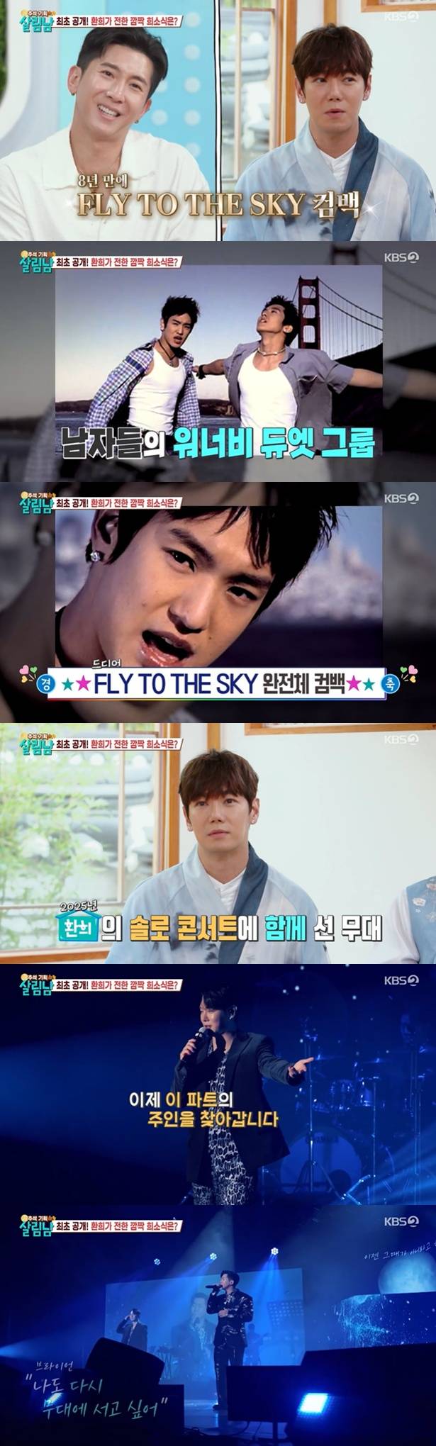 /사진=KBS 2TV '살림남' 방송 캡처