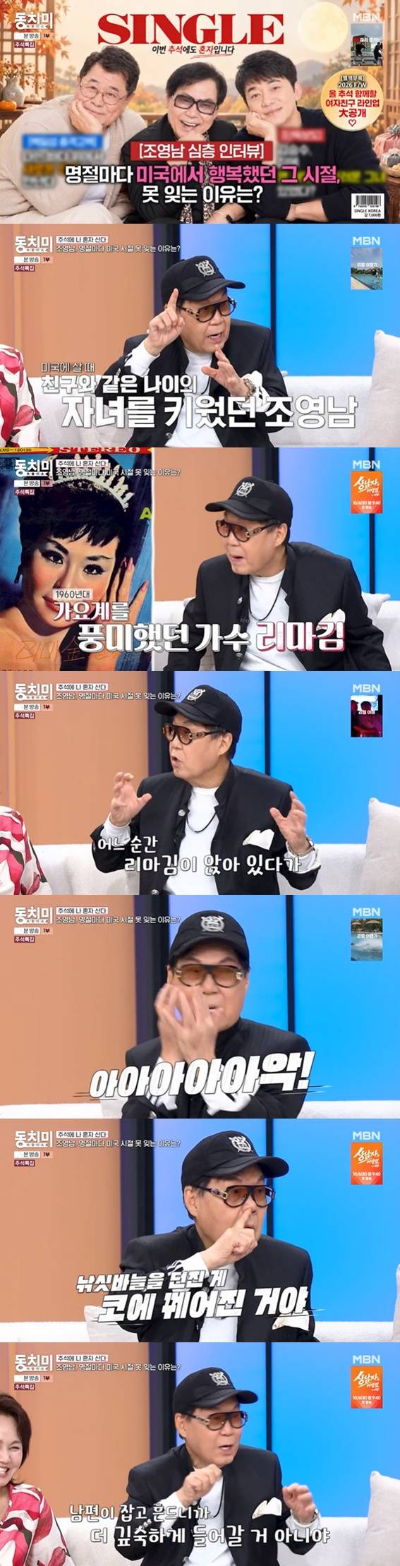 /사진=MBN '속풀이쇼 동치미' 방송 캡처