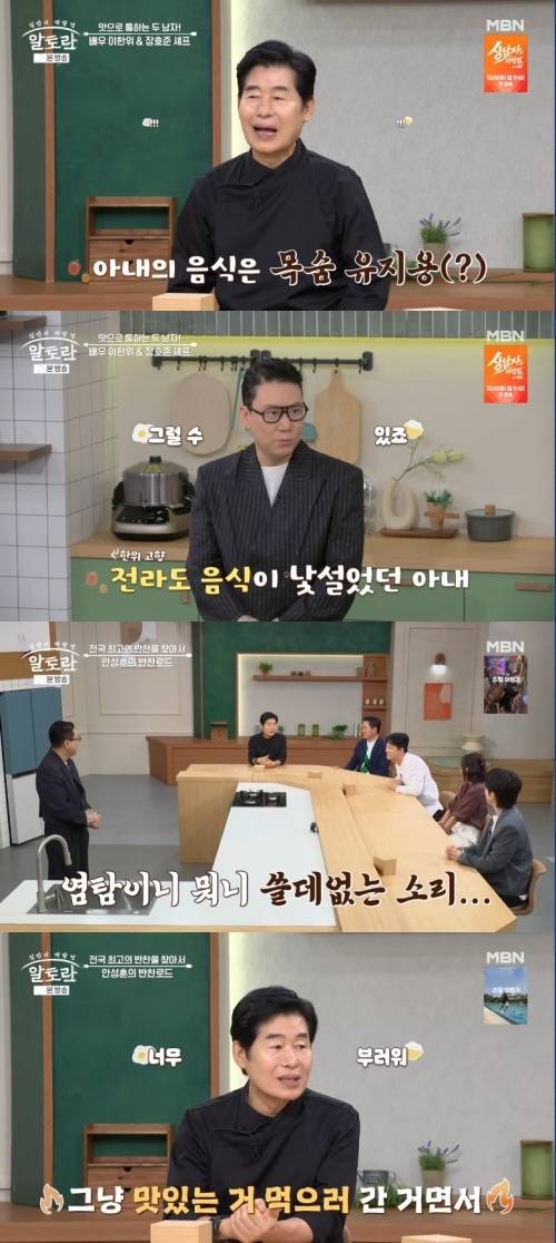 ‘알토란’ 사진|MBN