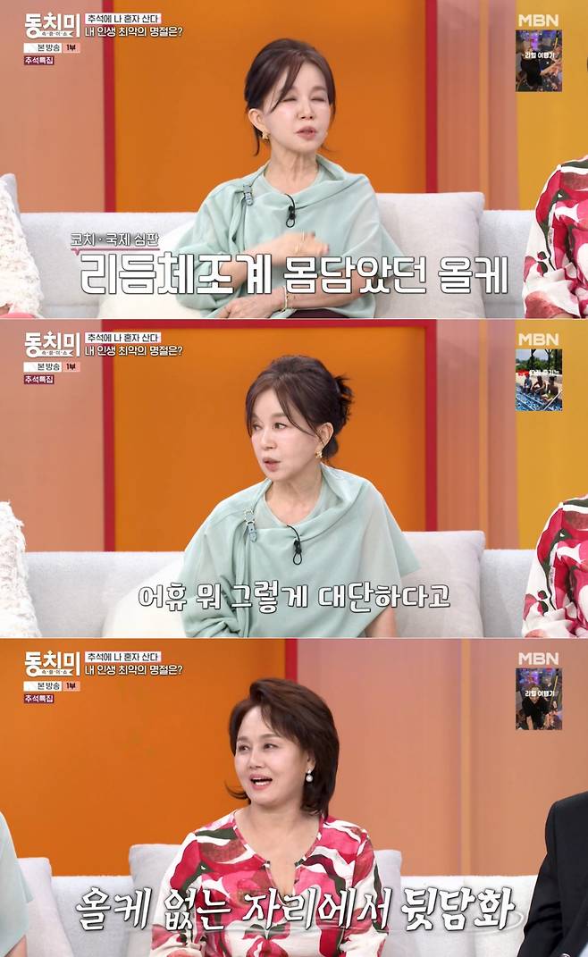MBN '동치미' 방송 화면