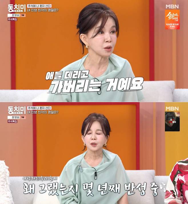 MBN '동치미' 방송 화면
