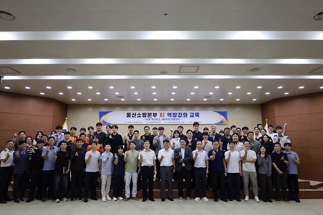 ▲ 울산소방본부는 28일 오전 울산시의회 3층 회의실에서 소방본부 직원을 대상으로 '인공지능(AI) 역량강화 교육'을 실시했다.