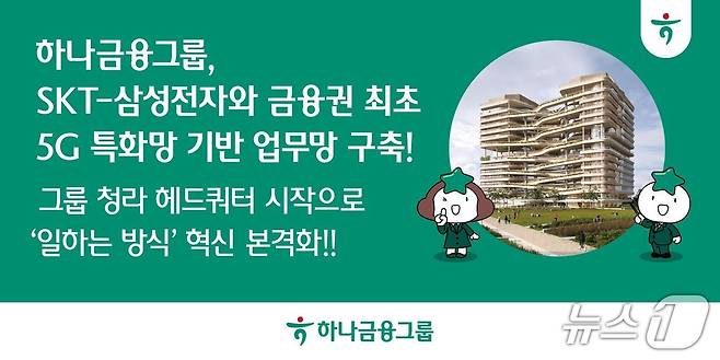 (사진제공=하나금융그룹)