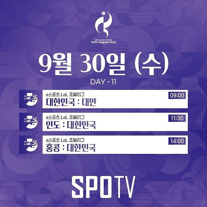 아시안게임 LoL 대표팀경기일정(자료 출처-SPOTV)