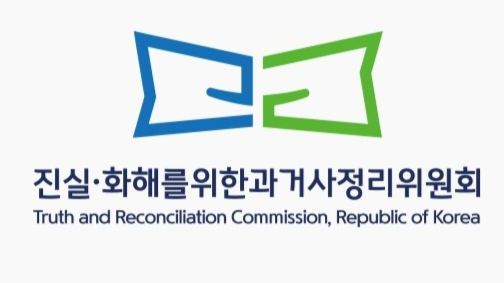 진실·화해를위한과거사정리위원회