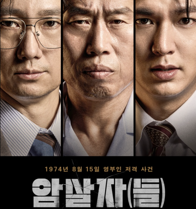 영화 ‘암살자(들)’ 포스터. /하이브미디어코프