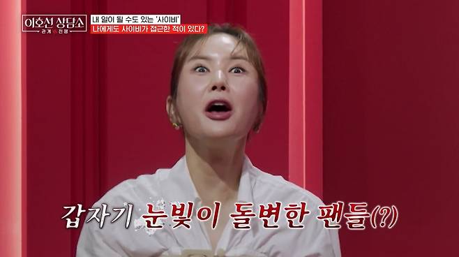 사진=tvN STORY '이호선의 상담소'