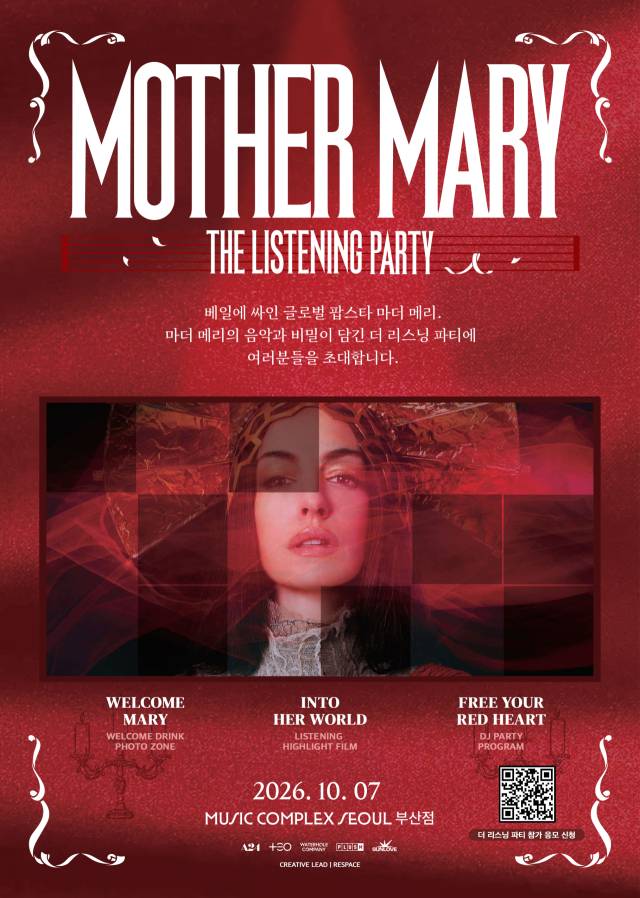 영화 '마더 메리'가 올해 가을 개봉을 확정지었다. '마더 메리' 포스터. TEO, 워터홀컴퍼니 제공