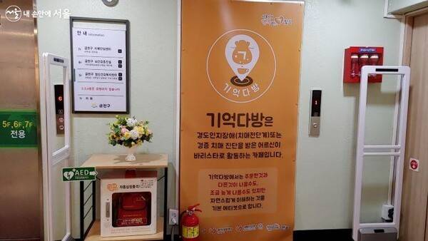 서울 금천구치매안심센터에 마련된 '기억다방' 입구. 기억다방은 경도인지장애 또는 초기 치매 진단을 받은 어르신들이 바리스타로 참여하는 사회참여형 카페다. / 사진=서울시 '내 손안에 서울' 시민기자 최은영