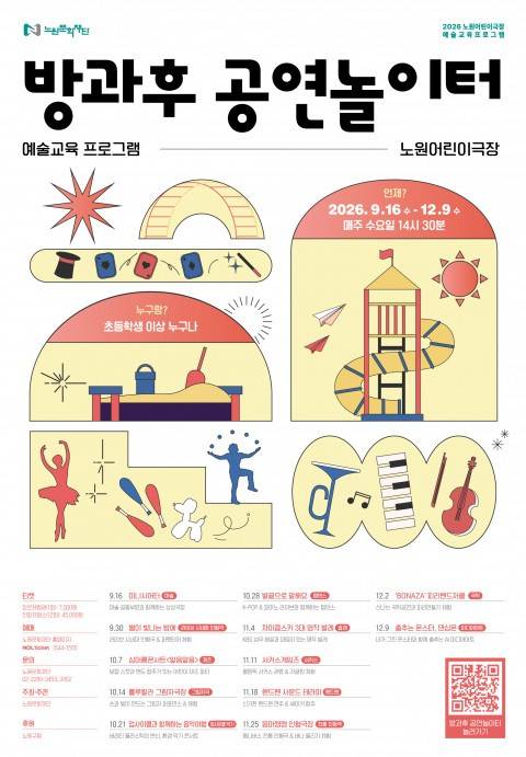 사진제공=노원문화재단