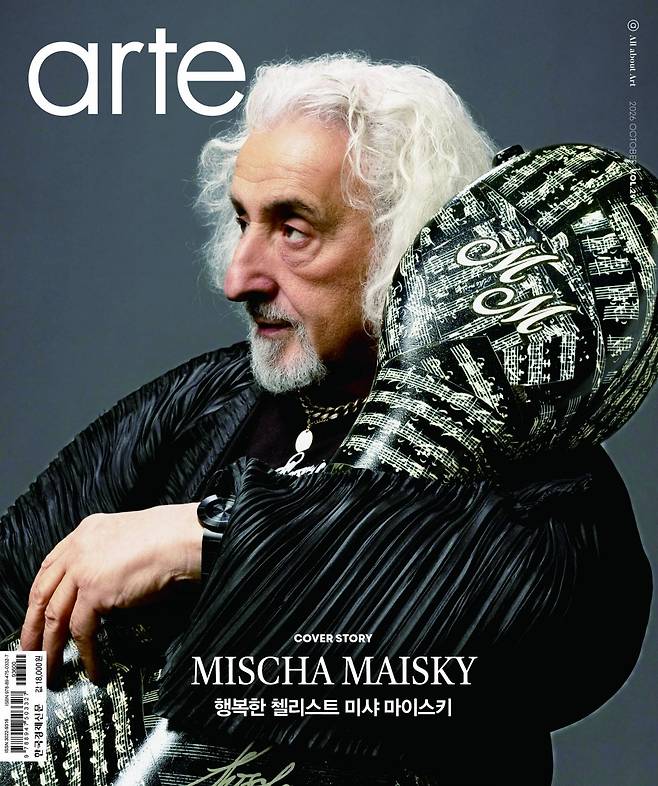 아르떼 매거진 VOL. 29. / © arte