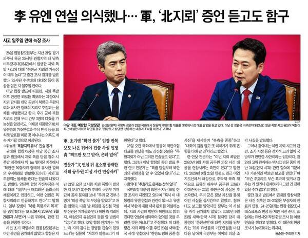 ▲조선일보 29일자 2면 기사.