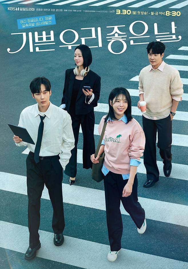 '기쁜 우리 좋은 날' 포스터