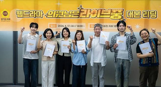 경기도의회 웹드라마 '의원님은 라이브 중'