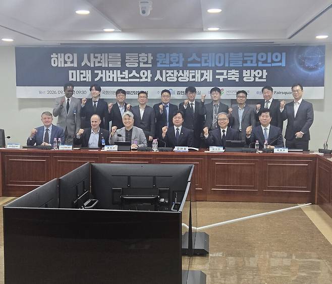 29일 오전 서울 여의도 국회의원회관에서 열린 '해외 사례를 통한 원화 스테이블코인의 미래 거버넌스와 시장생태계 구축 방안' 정책토론회에서 김현정(오른쪽에서 세번째) 더불어민주당 의원을 비롯한 참석자들이 기념촬영을 하고 있다. /전시현 기자