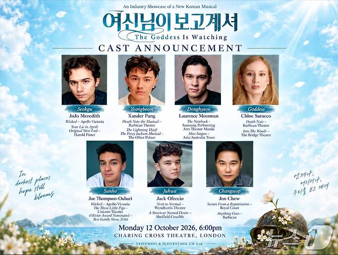 '여신님이 보고 계셔' 런던 시연회 출연진(연우무대 제공. 재판매 및 DB 금지) 2026.9.30/뉴스1