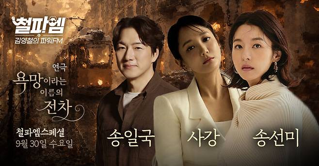 철파엠 김영철의 파워FM 스페셜 홍보 이미지, 연극