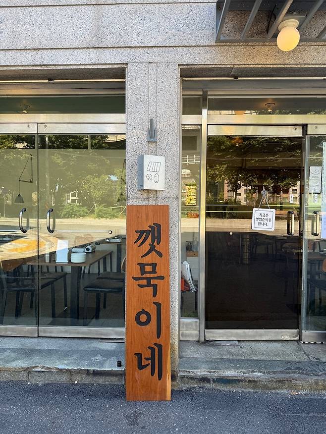 매주 수요일. 선술집 '또또' 간판 아래 '깻묵이네' 원목 간판이 놓인다. /최윤선 작가 제공