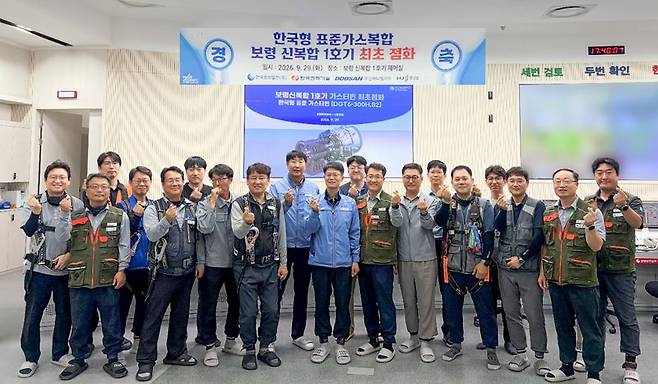 중부발전, 국산 가스터빈 실증 첫발…보령신복합 1호기