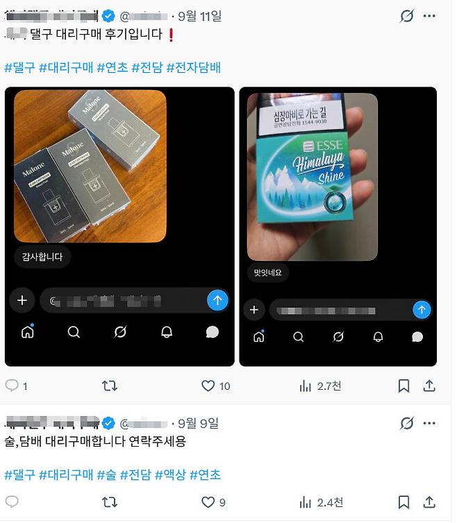 지난 9일과 11일 엑스(X)에 올라온 아동청소년 대상 술, 담배 대리구매 게시물과 후기글. 엑스 갈무리
