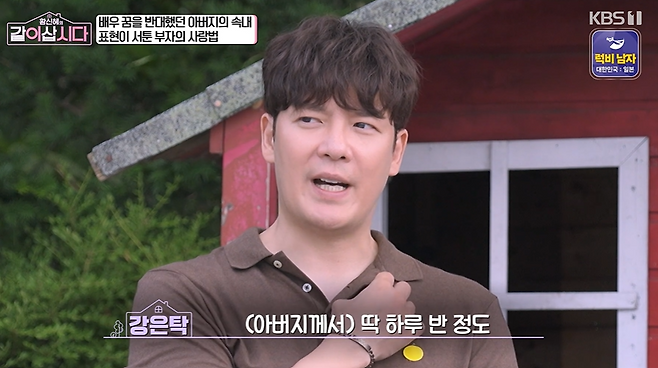 사진=KBS1 ‘황신혜의 같이삽시다’