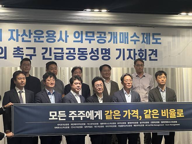 30일 라이프자산운용·레인메이커자산운용·머스트자산운용·밸류파트너스자산운용·얼라인파트너스자산운용·VIP자산운용 등 국내외 18개 자산운용사는 서울 여의도 켄싱턴호텔에서 긴급 기자간담회를 열고 정무위 통과안의 문제점을 지적했다. 임성영 기자