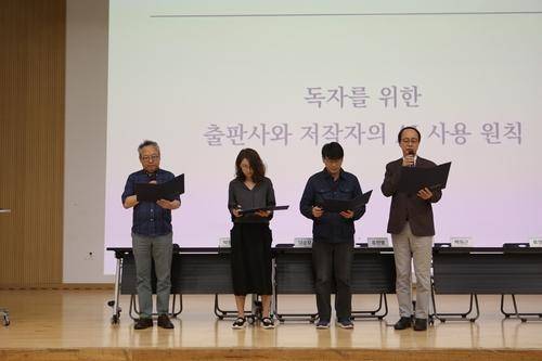 29일 서울시 마포구 마포중앙도서관에서 열린 한국출판인회의의 출판·AI 정책포럼에서 홍영완(오른쪽) 한국출판인회의 회장 등이 ‘독자를 위한 출판사와 저작자의 AI 사용 원칙’을 발표하고 있다. /사진제공=한국출판인회의