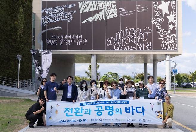 부산 지역 ‘미술여행’ 참가자들이 비엔날레와 부산의 지역 문화 공간을 연계한 ‘전환과 공명의 바다’ 현장인 부산현대미술관 앞에서 기념촬영하고 있다. 사진 제공=예술경영지원센터