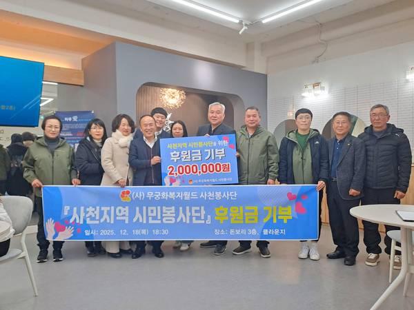 지난해 12월 사천시민봉사단 후원금 기부 모습. /차평근