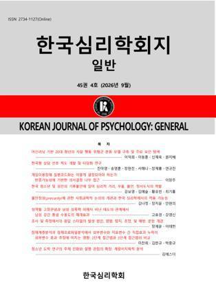 논문이 실린 한국심리학회지