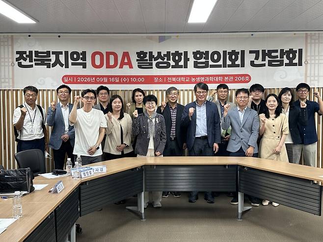전북대의 ODA 활성화 협의회 ⓒ전북대 제공