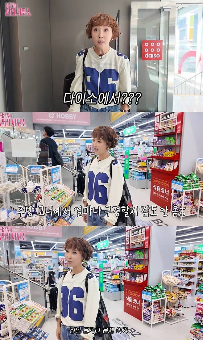 사진 = 유튜브 채널 '최은경의 관리사무소'