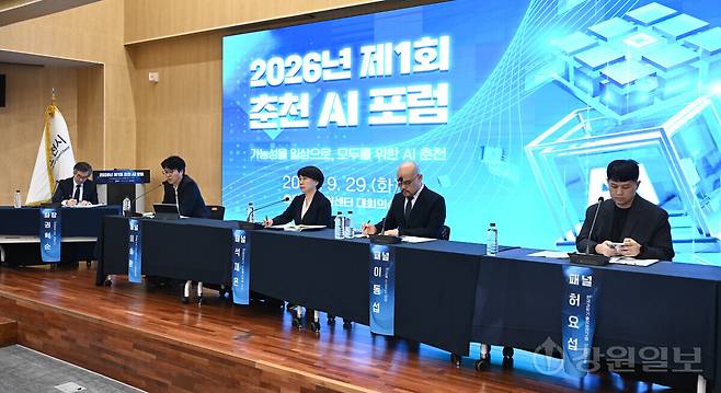 29일 춘천ICT벤처센터에서 열린 2026년 제1회 춘천 AI포럼에서 각 분야 전문가들이 '가능성을 일상으로, 춘천은 무엇을 준비해야 하는가'를 주제로 토론하고 있다. 신세희기자