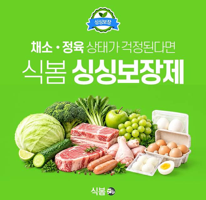 (CJ프레시웨이 마켓보로 식봄 제공)
