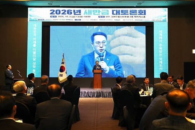 문성요 새만금개발청장이 2일 전주에서 열린 '2026년 새만금 대토론회'에 참석해 발언하고 있다.(새만금개발청 제공)ⓒ 뉴스1
