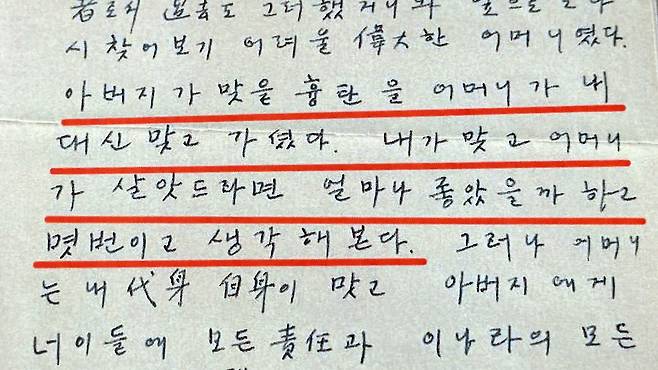 유영하 국민의힘 의원이 2일 공개한 고(故) 박정희 전 대통령의 친필 편지 복사본. 연합뉴스