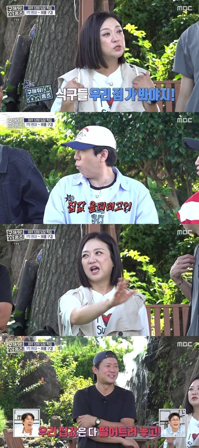 MBC ‘구해줘! 홈즈’ 캡처
