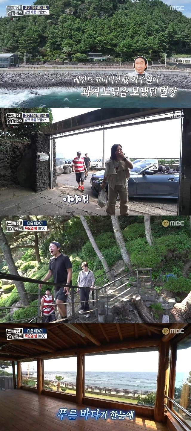 MBC ‘구해줘! 홈즈’ 캡처